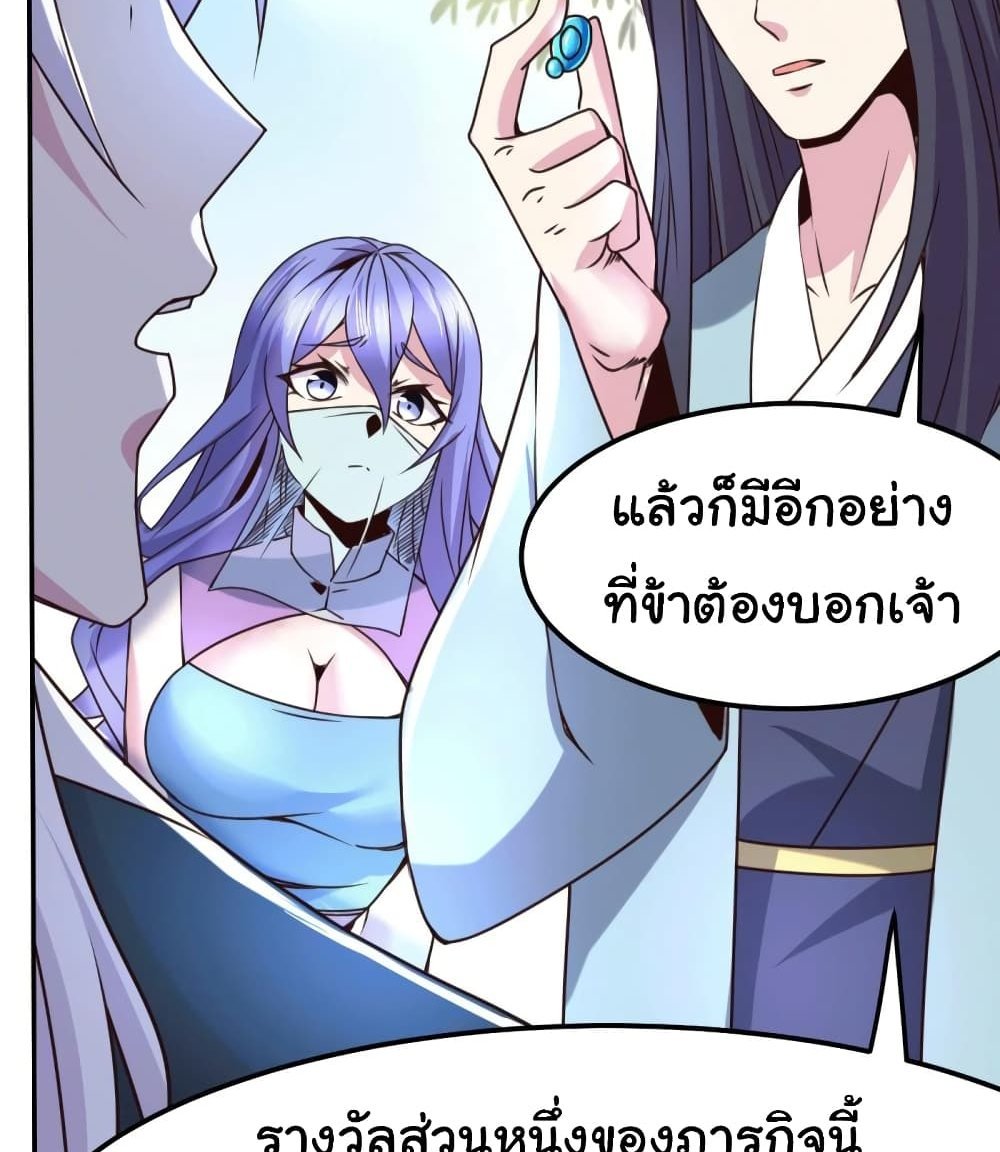 Immortal Husband on The Earth แปลไทย