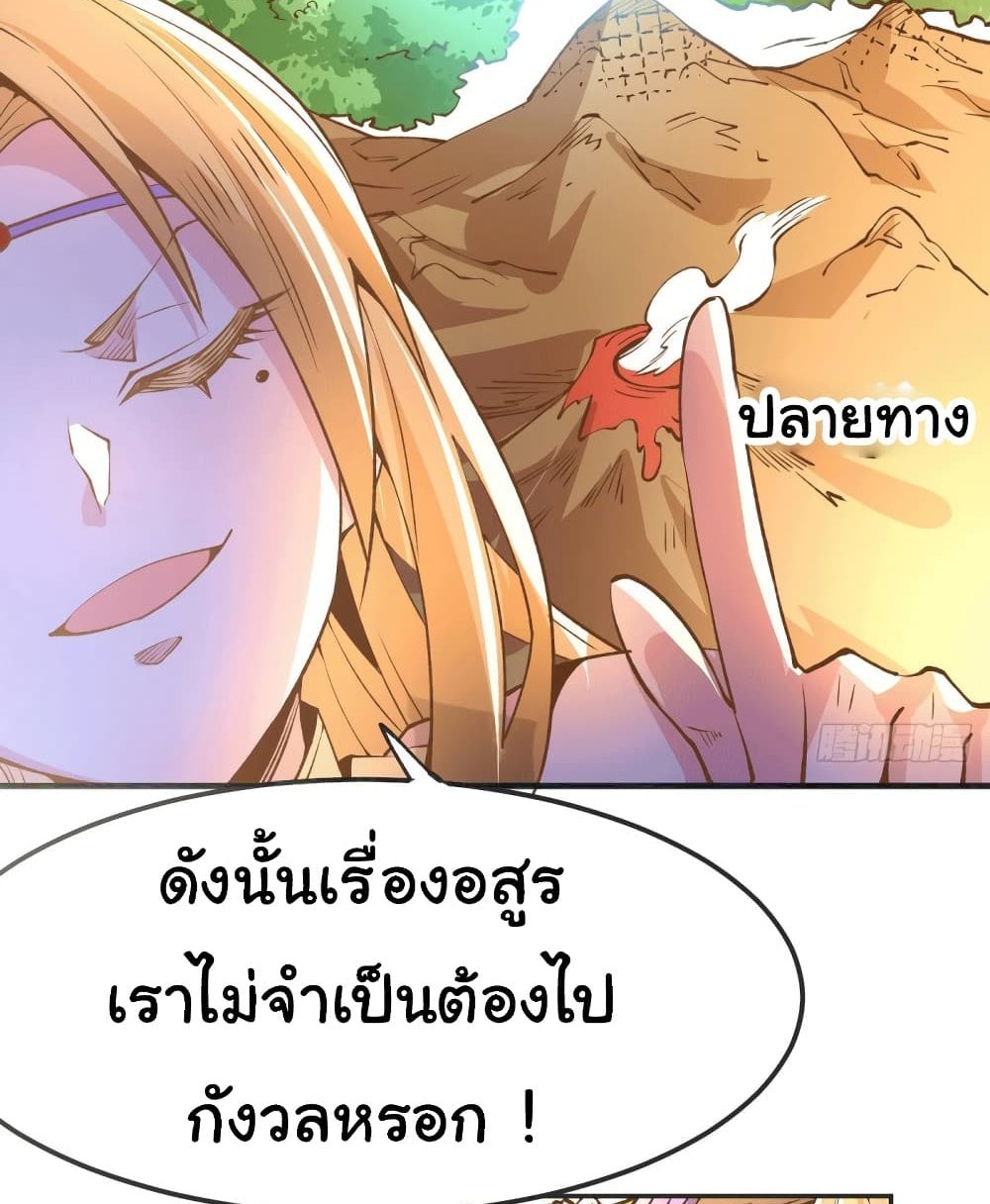 Immortal Husband on The Earth แปลไทย