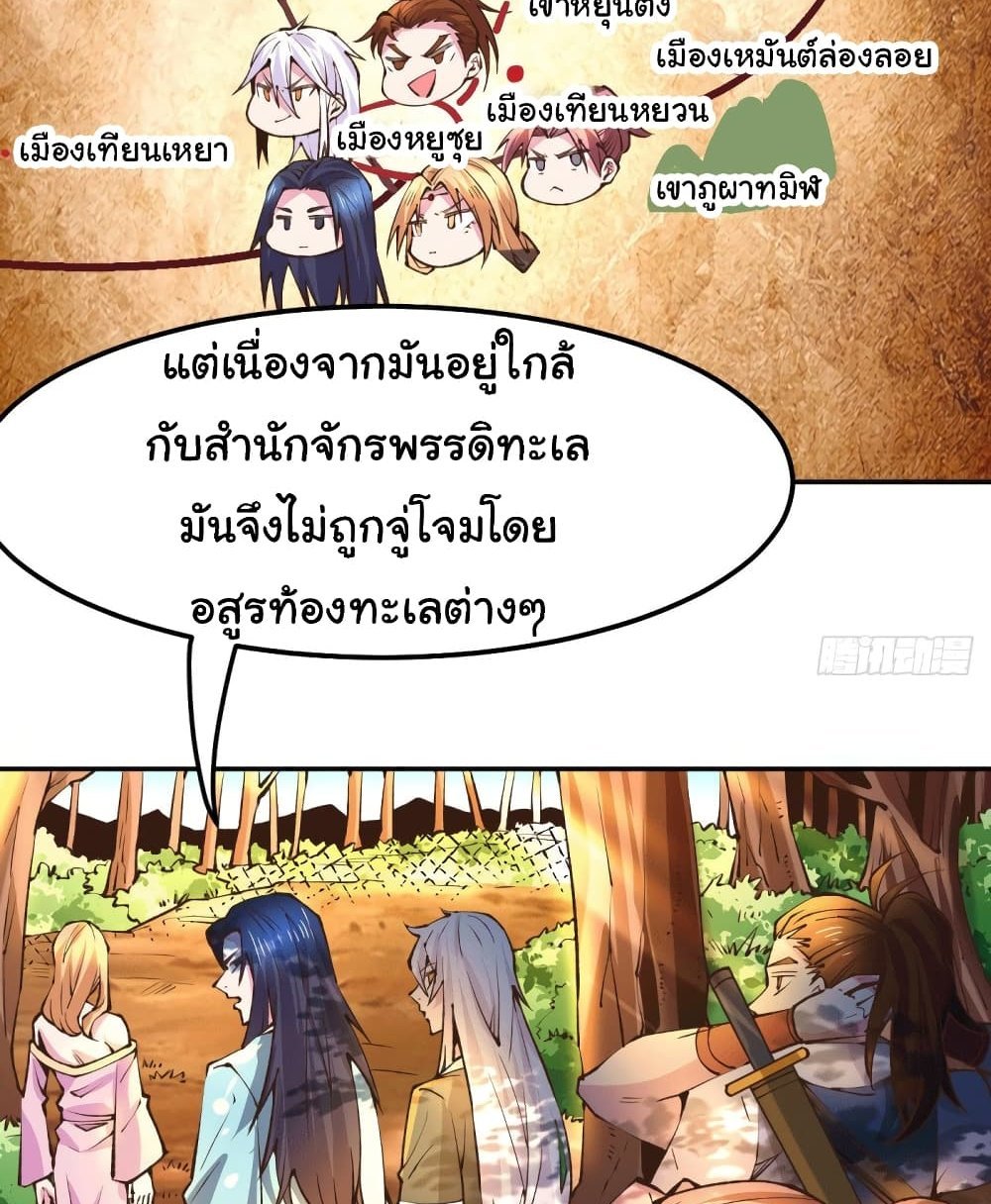 Immortal Husband on The Earth แปลไทย