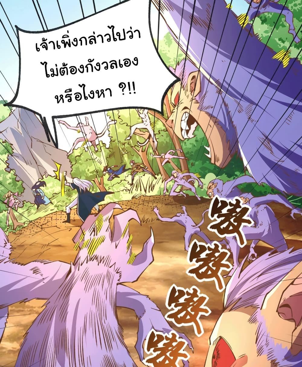 Immortal Husband on The Earth แปลไทย