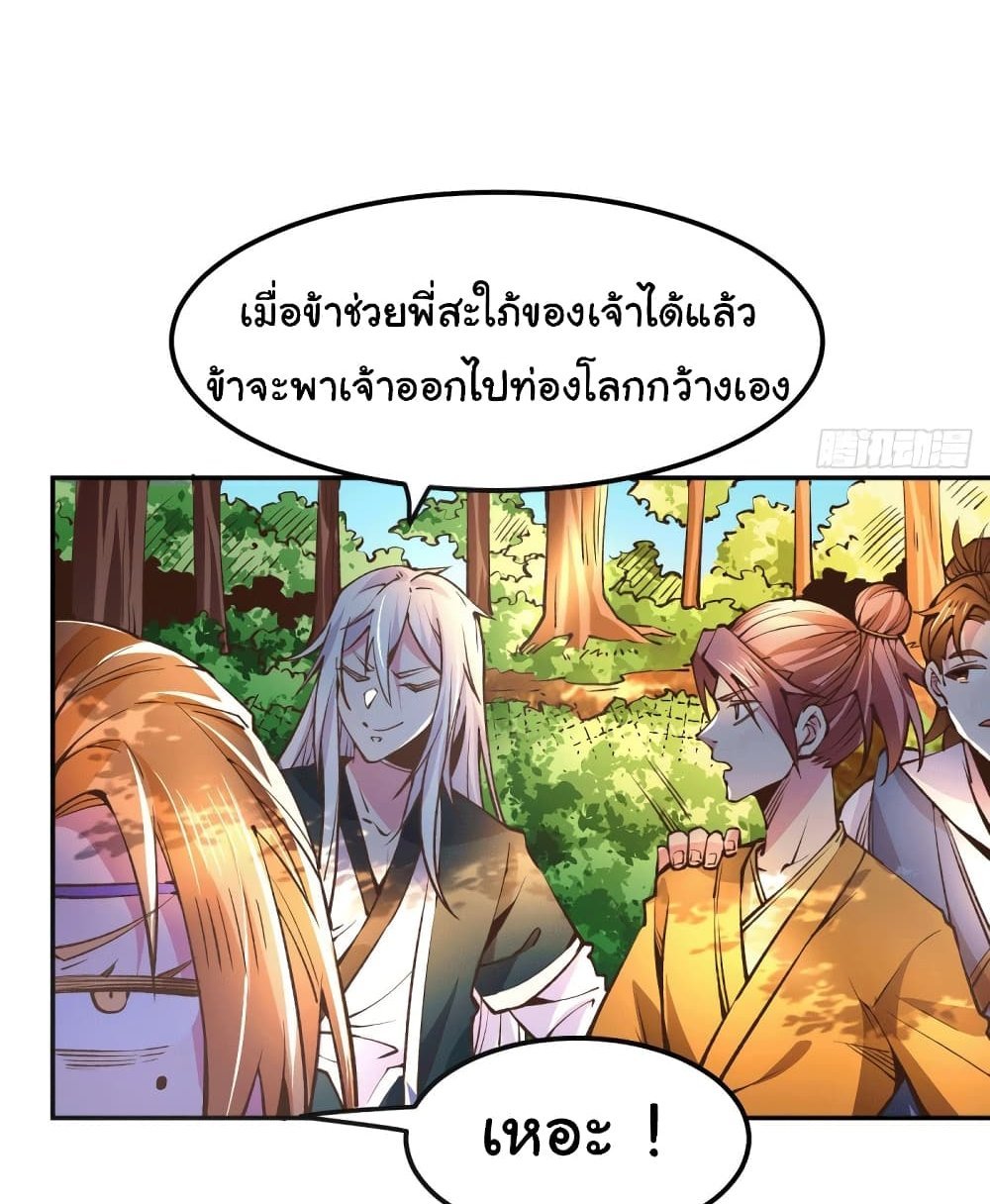 Immortal Husband on The Earth แปลไทย