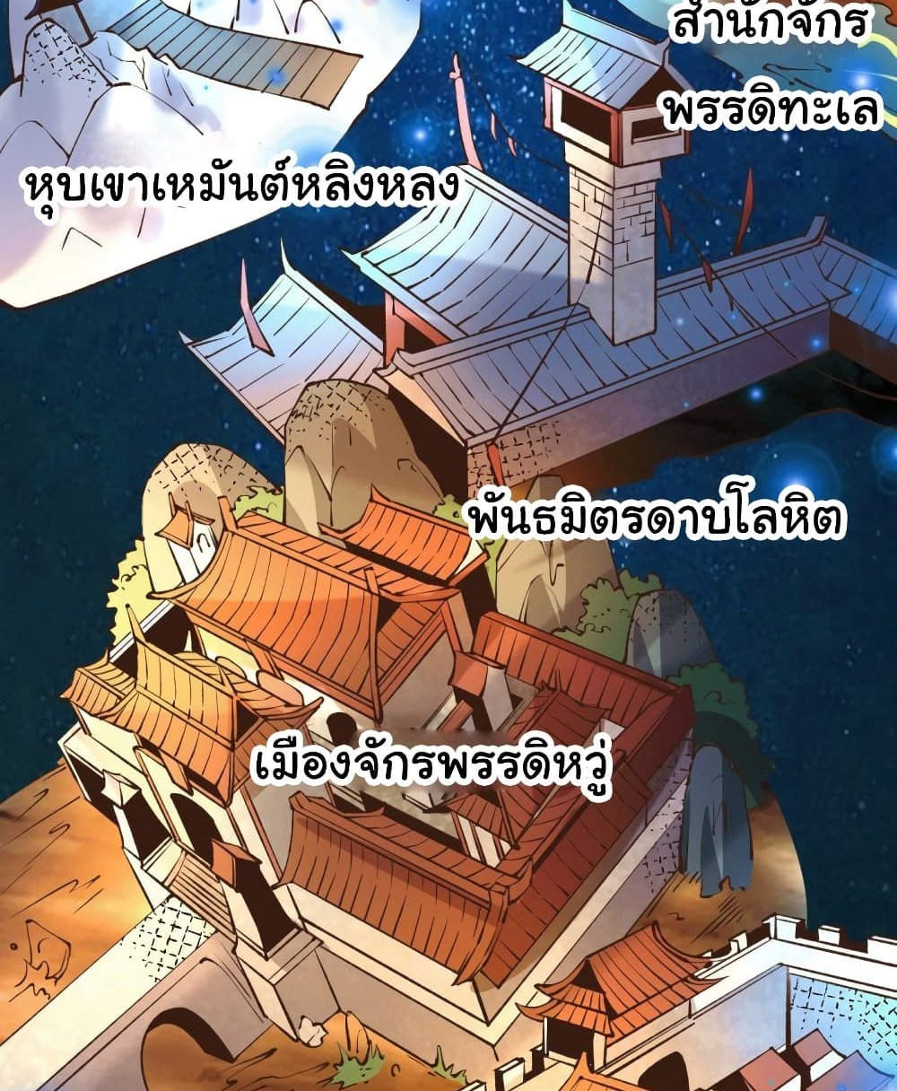 Immortal Husband on The Earth แปลไทย