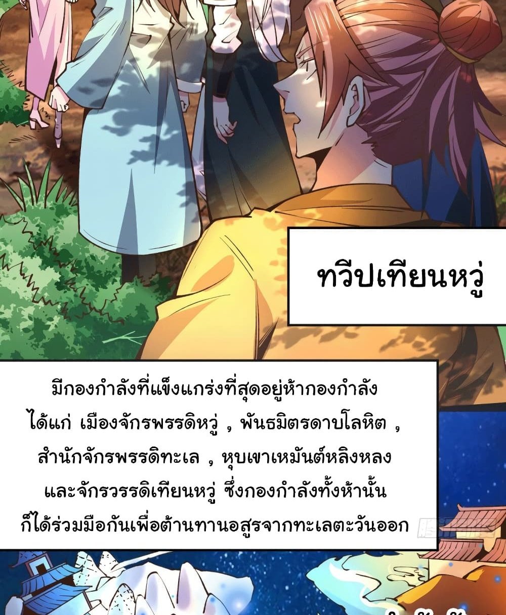 Immortal Husband on The Earth แปลไทย