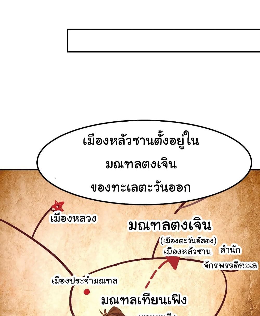 Immortal Husband on The Earth แปลไทย