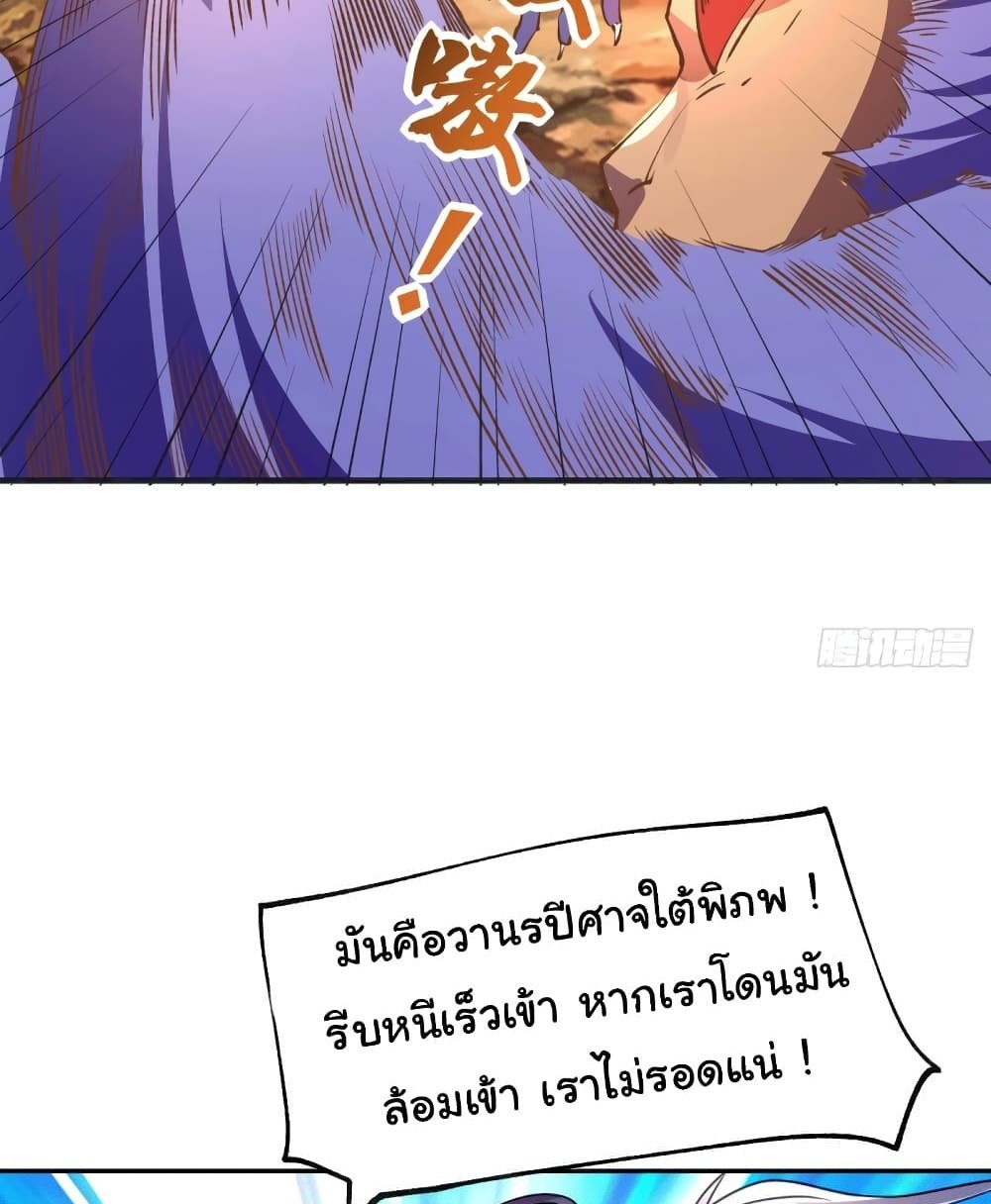 Immortal Husband on The Earth แปลไทย