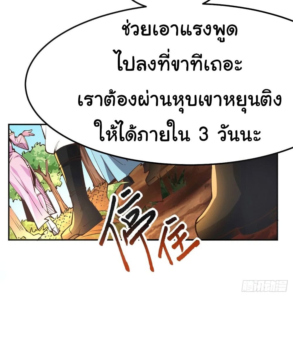 Immortal Husband on The Earth แปลไทย