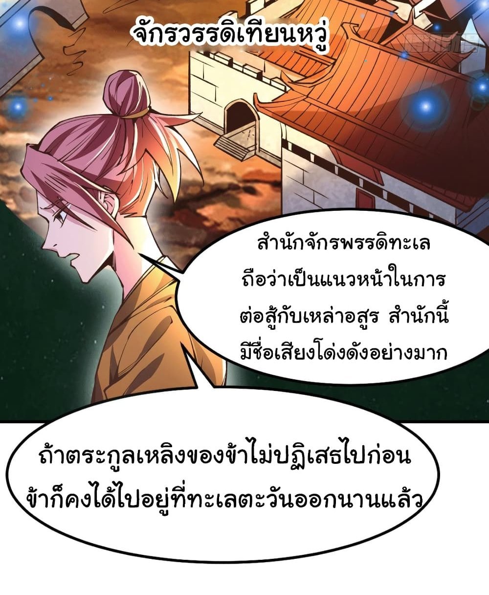 Immortal Husband on The Earth แปลไทย
