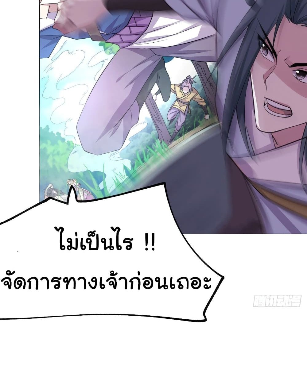 Immortal Husband on The Earth แปลไทย