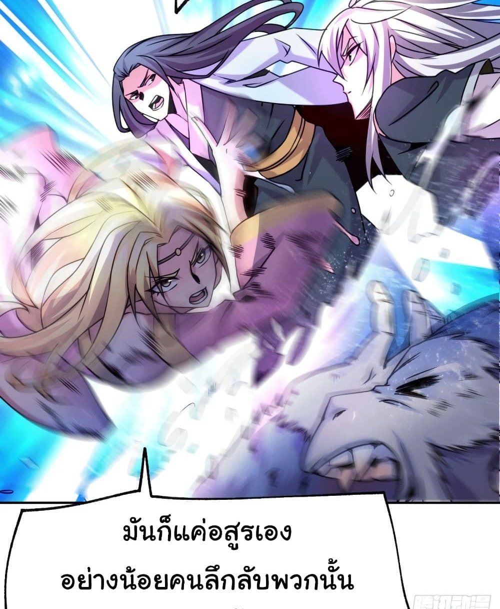 Immortal Husband on The Earth แปลไทย