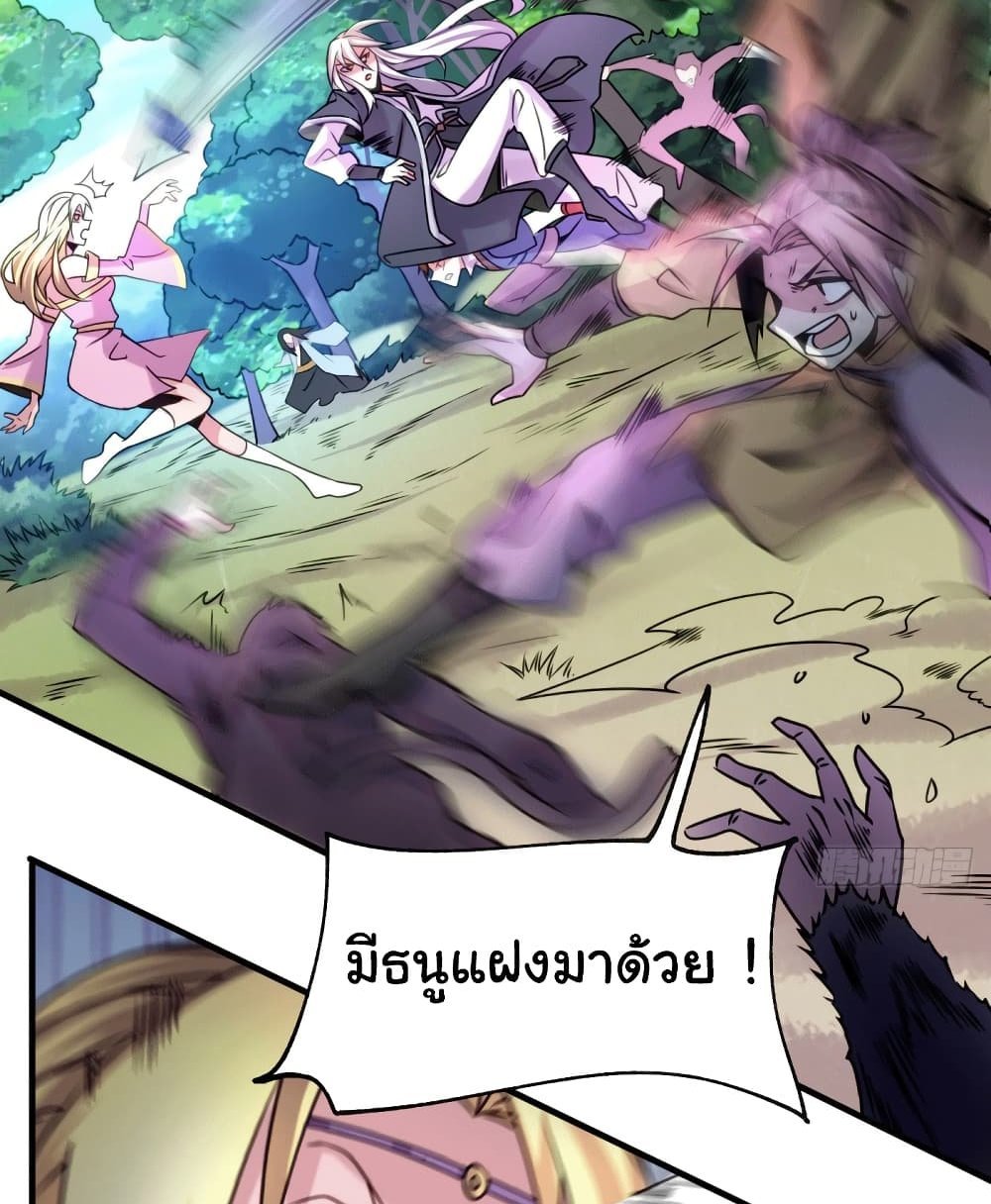 Immortal Husband on The Earth แปลไทย