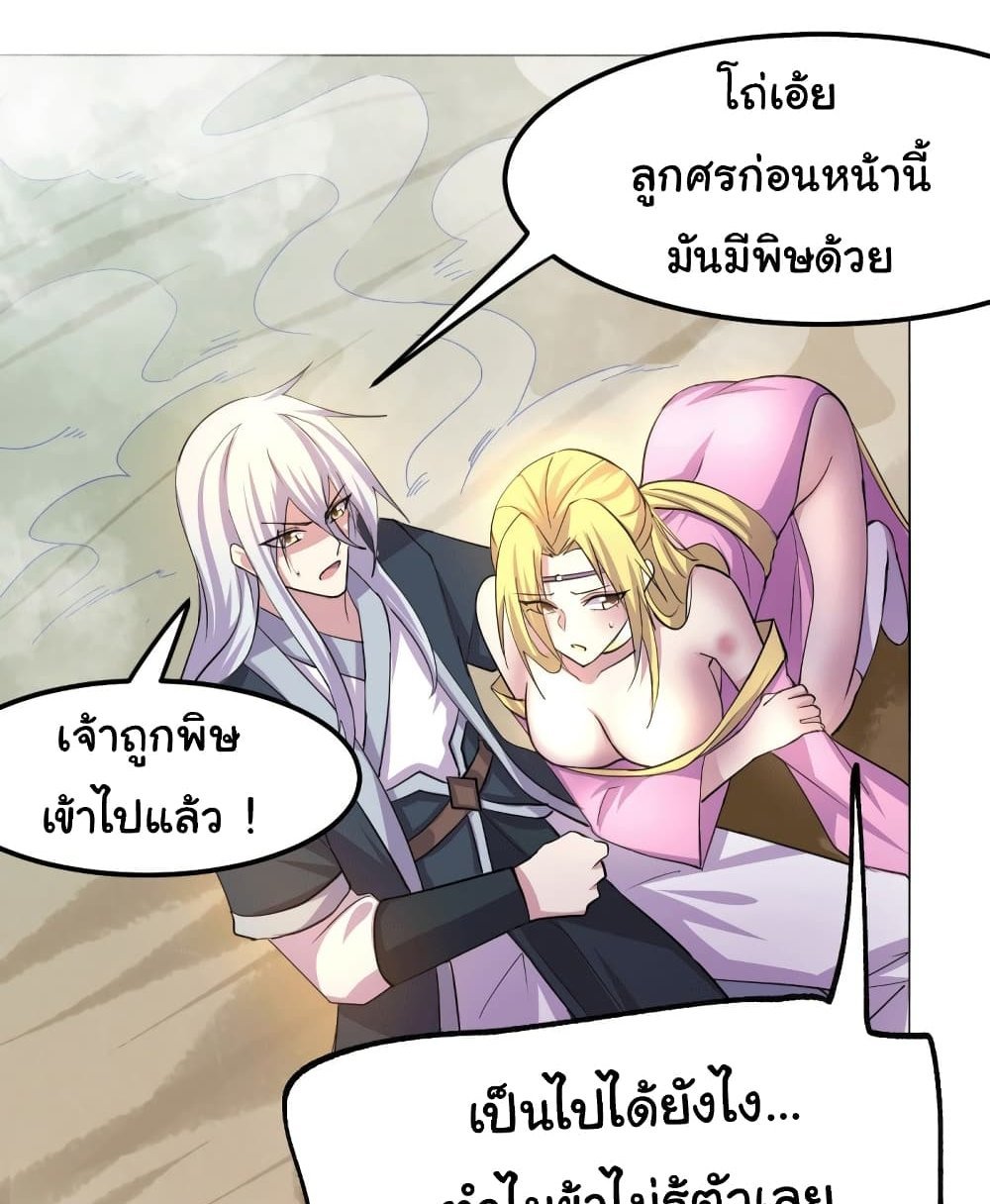 Immortal Husband on The Earth แปลไทย