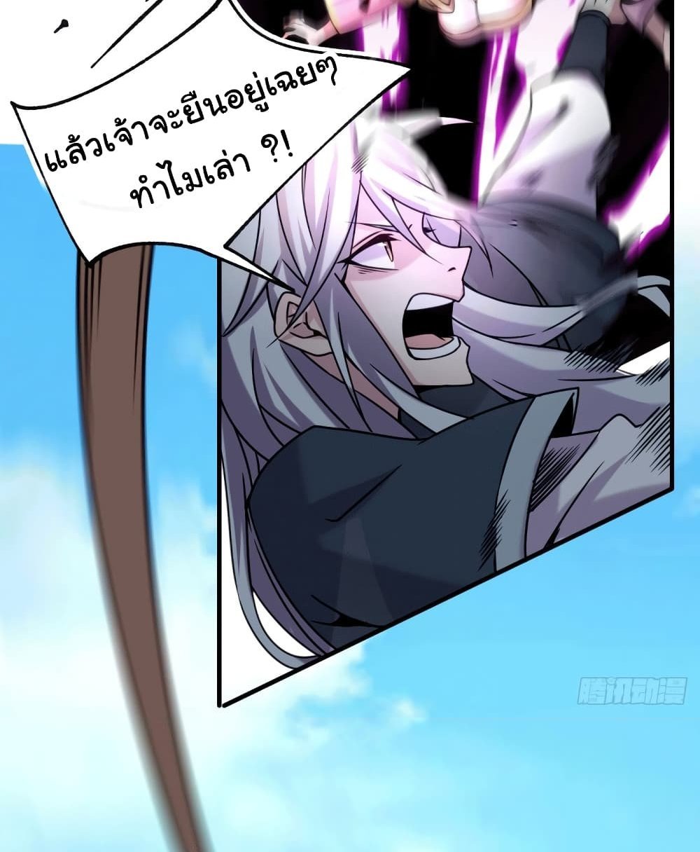 Immortal Husband on The Earth แปลไทย