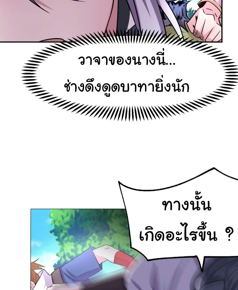 Immortal Husband on The Earth แปลไทย