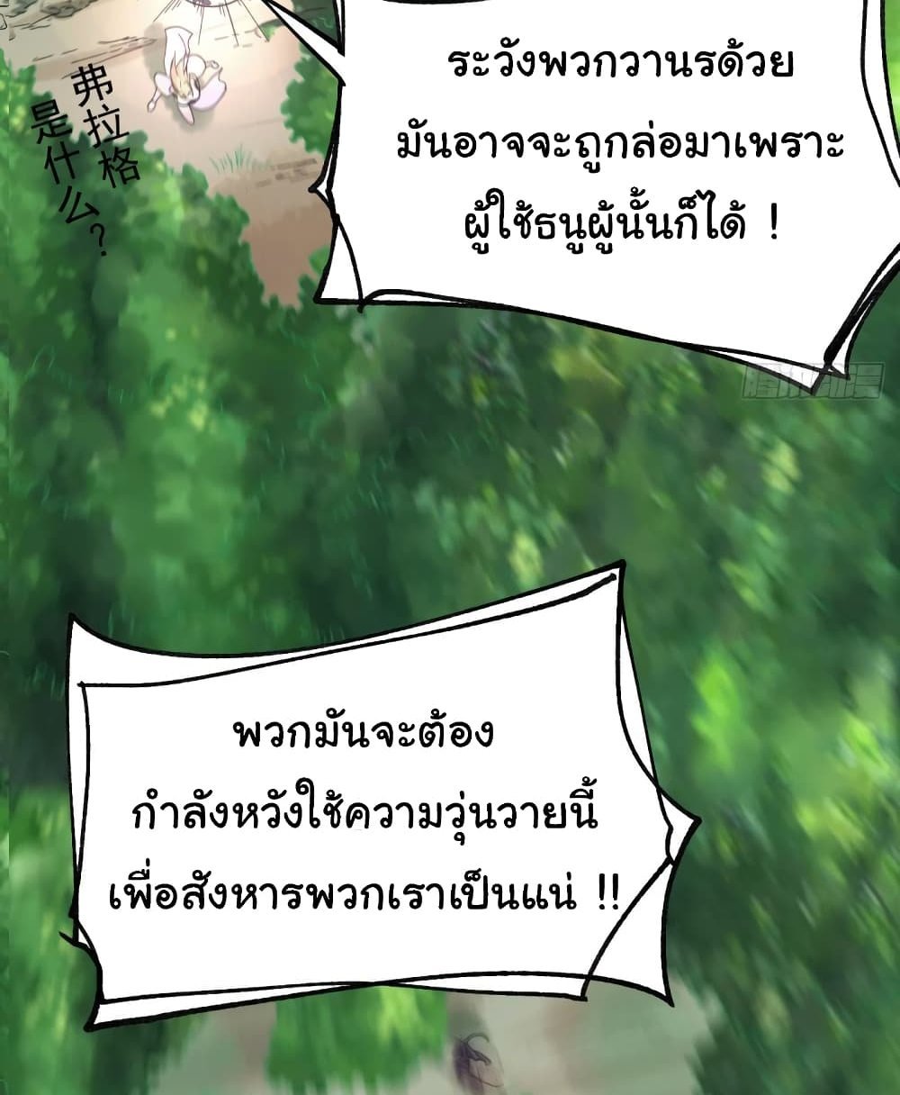 Immortal Husband on The Earth แปลไทย