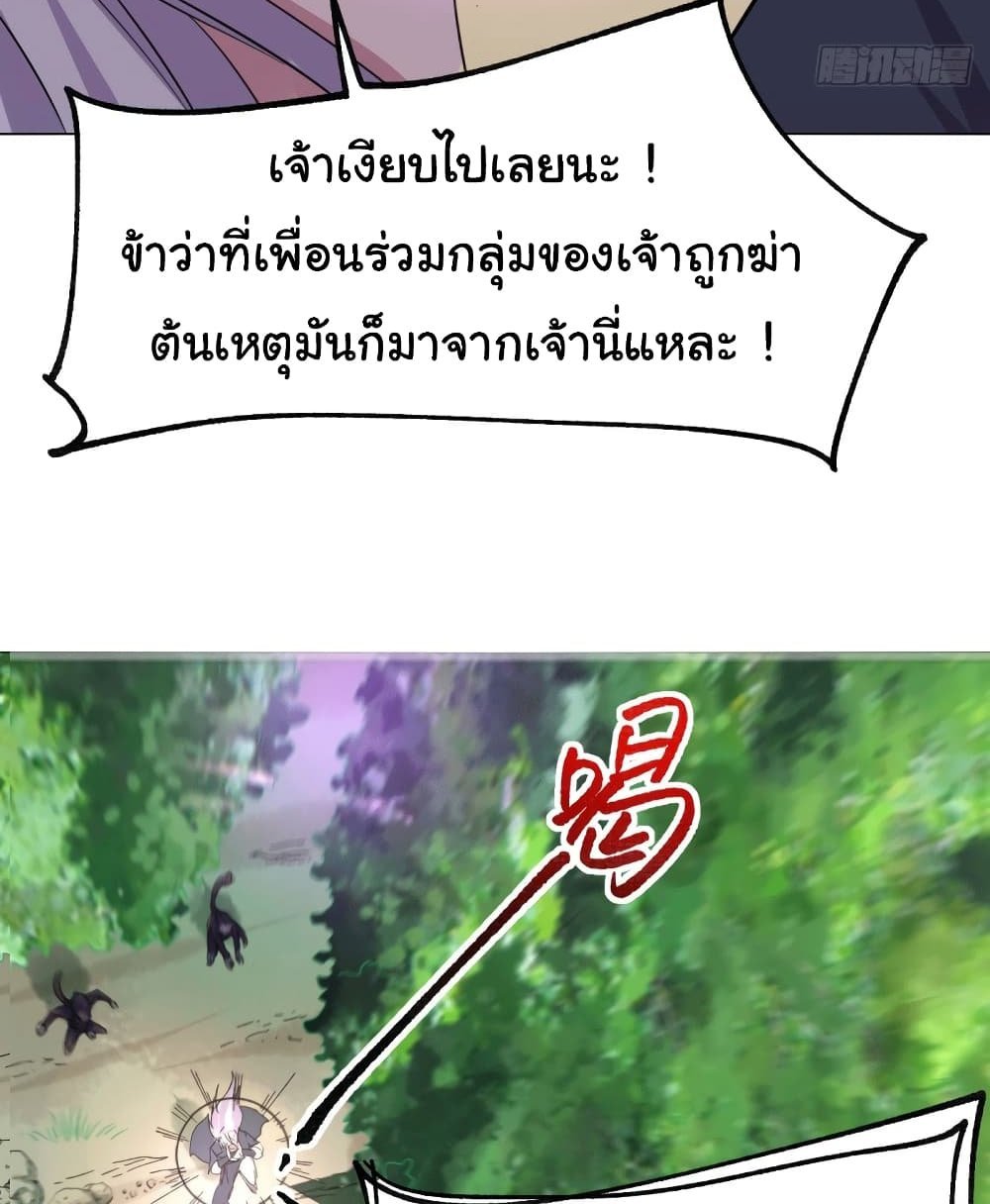 Immortal Husband on The Earth แปลไทย