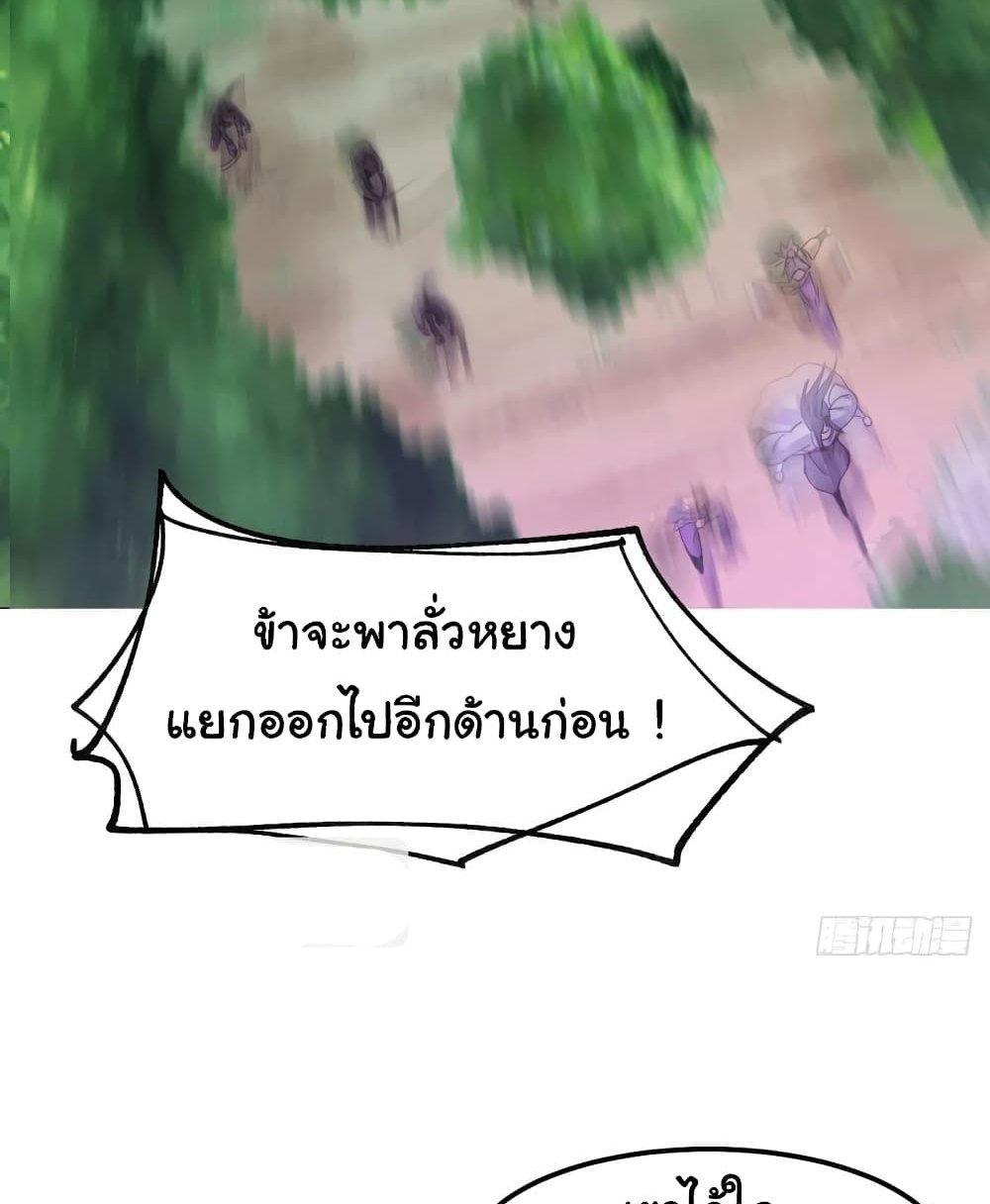 Immortal Husband on The Earth แปลไทย