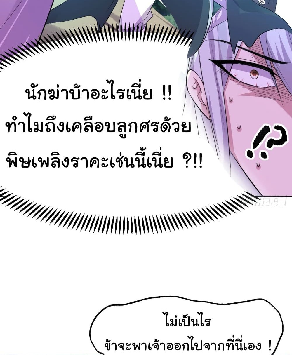 Immortal Husband on The Earth แปลไทย