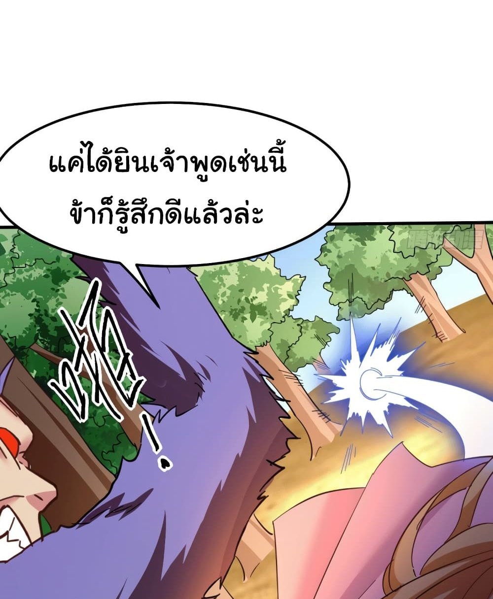 Immortal Husband on The Earth แปลไทย