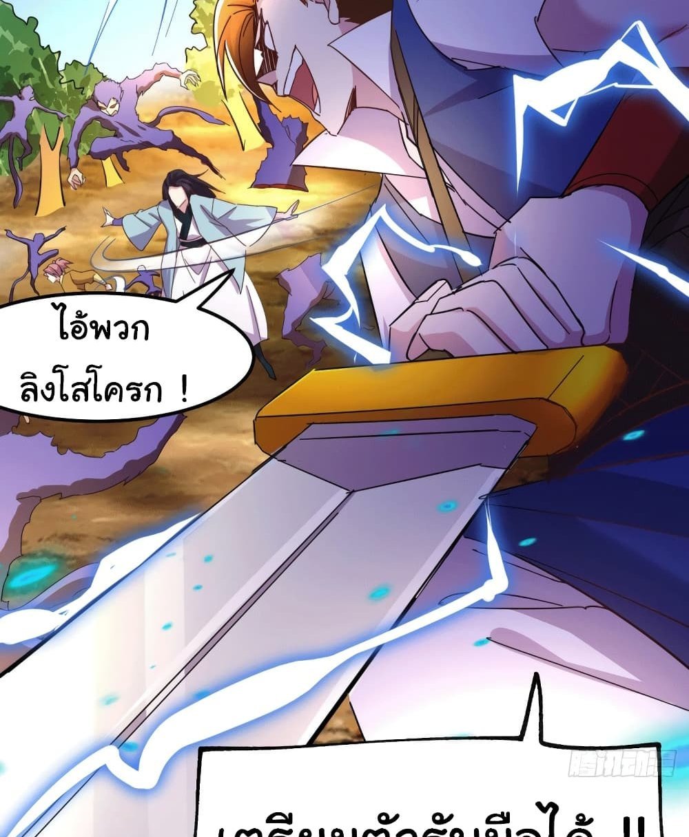 Immortal Husband on The Earth แปลไทย