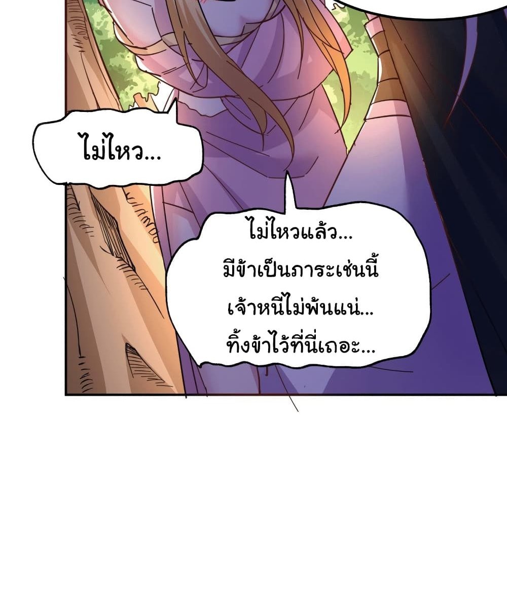 Immortal Husband on The Earth แปลไทย