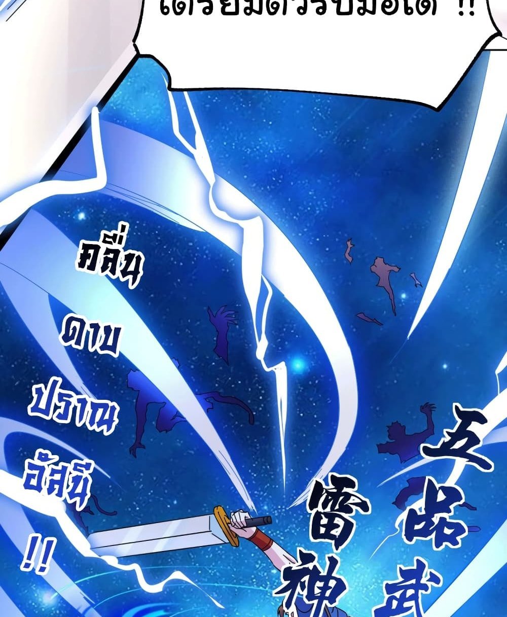 Immortal Husband on The Earth แปลไทย