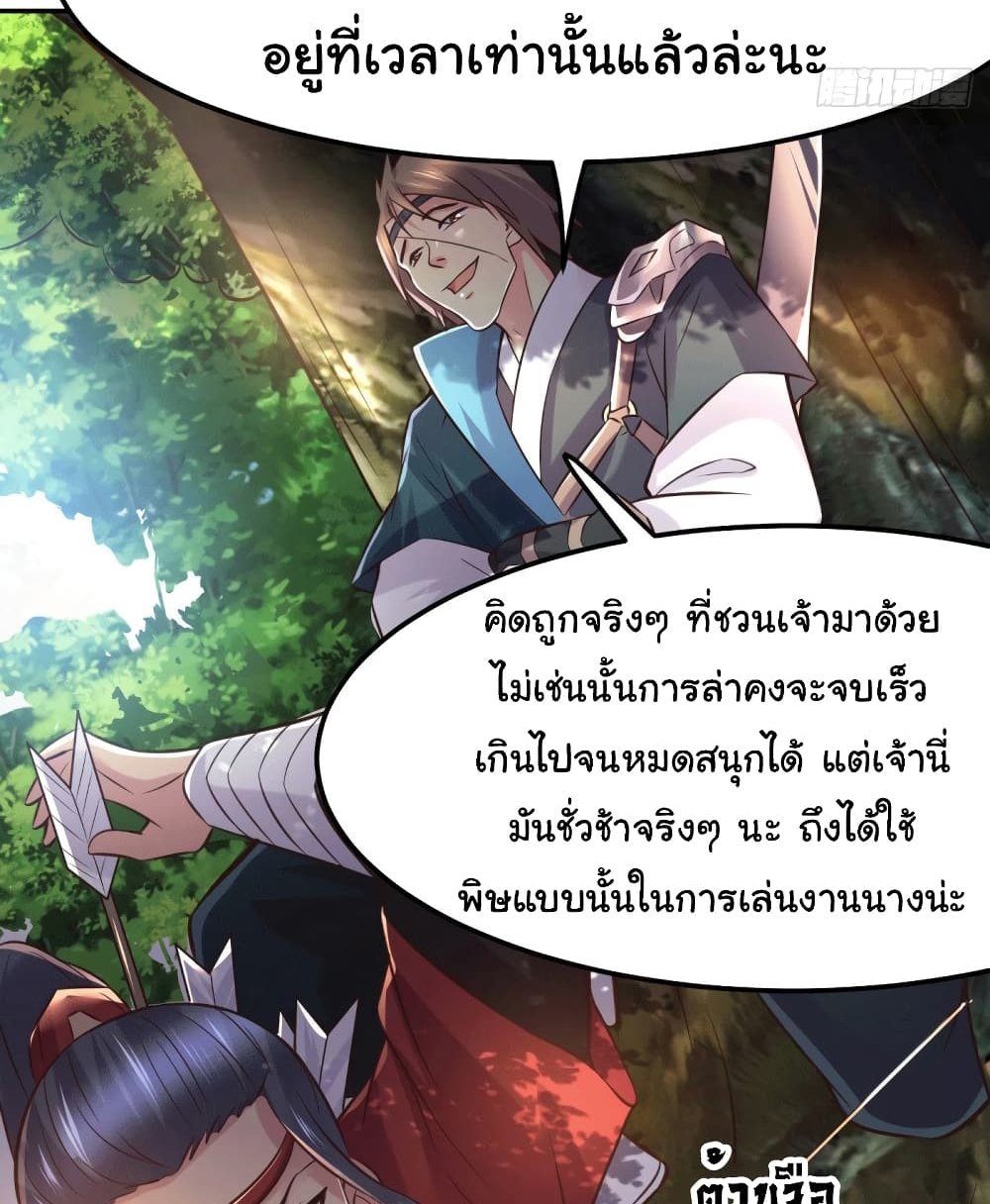 Immortal Husband on The Earth แปลไทย