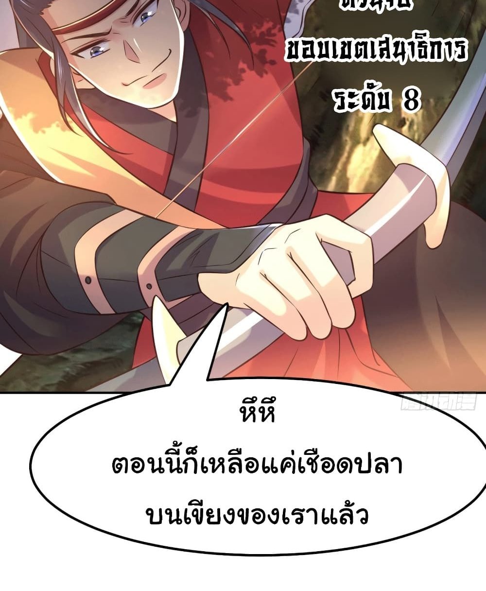 Immortal Husband on The Earth แปลไทย