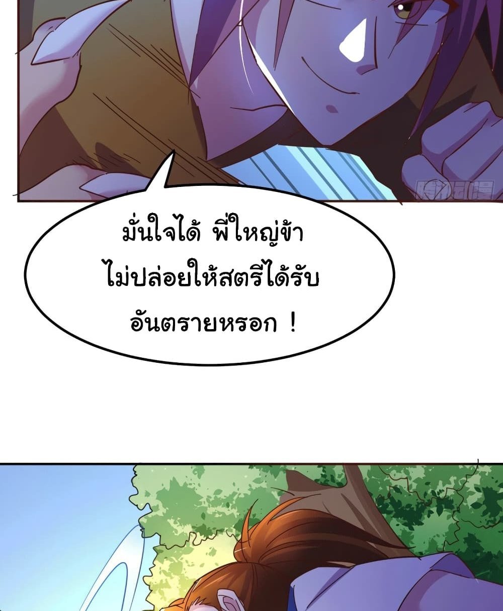 Immortal Husband on The Earth แปลไทย