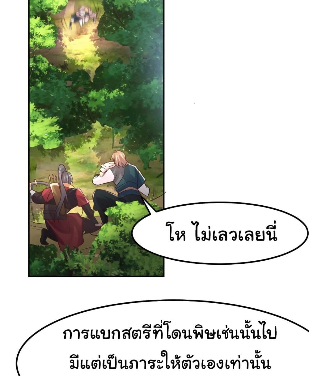 Immortal Husband on The Earth แปลไทย