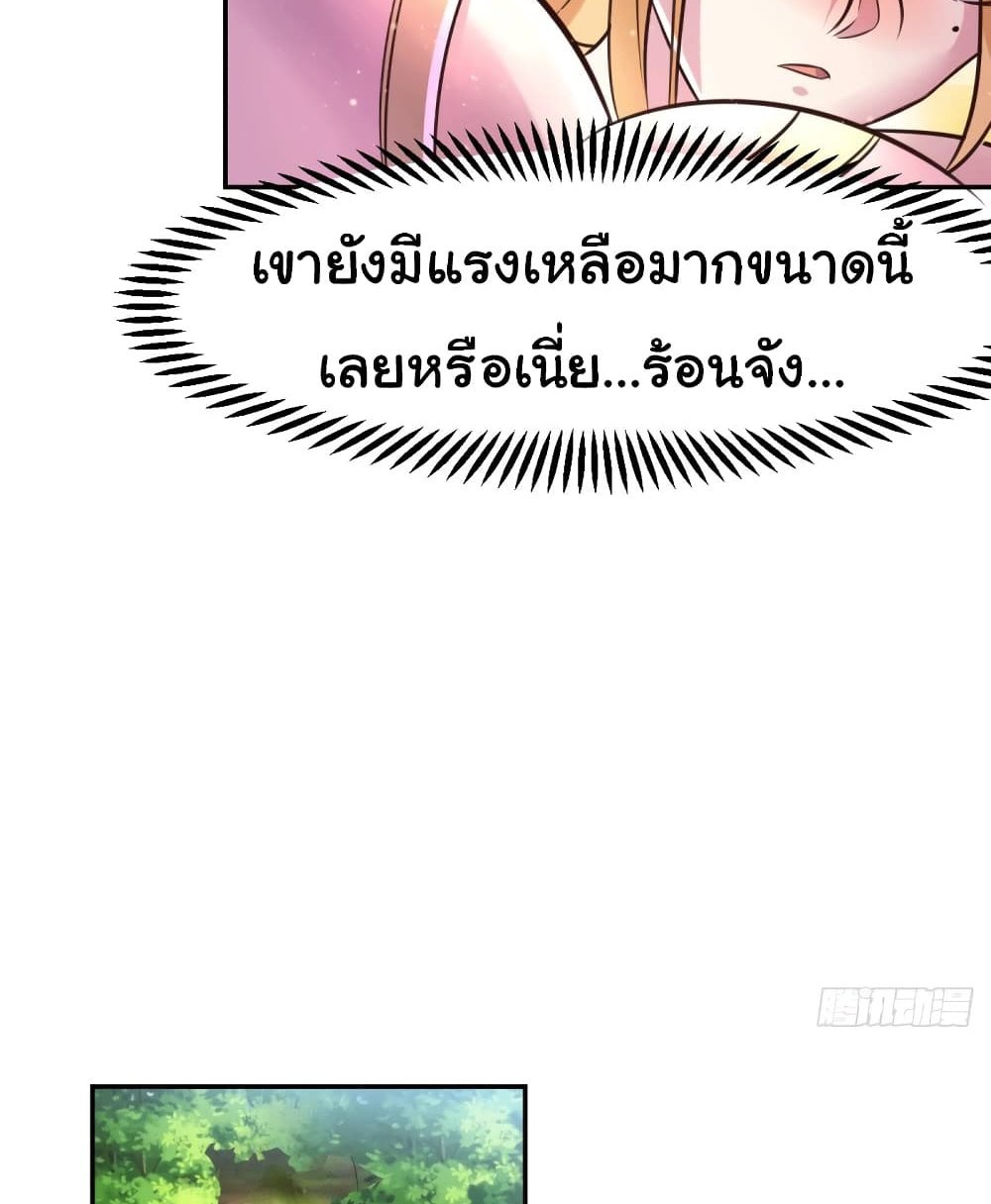 Immortal Husband on The Earth แปลไทย