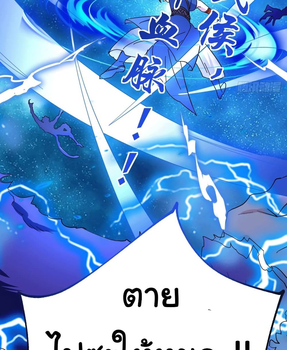 Immortal Husband on The Earth แปลไทย