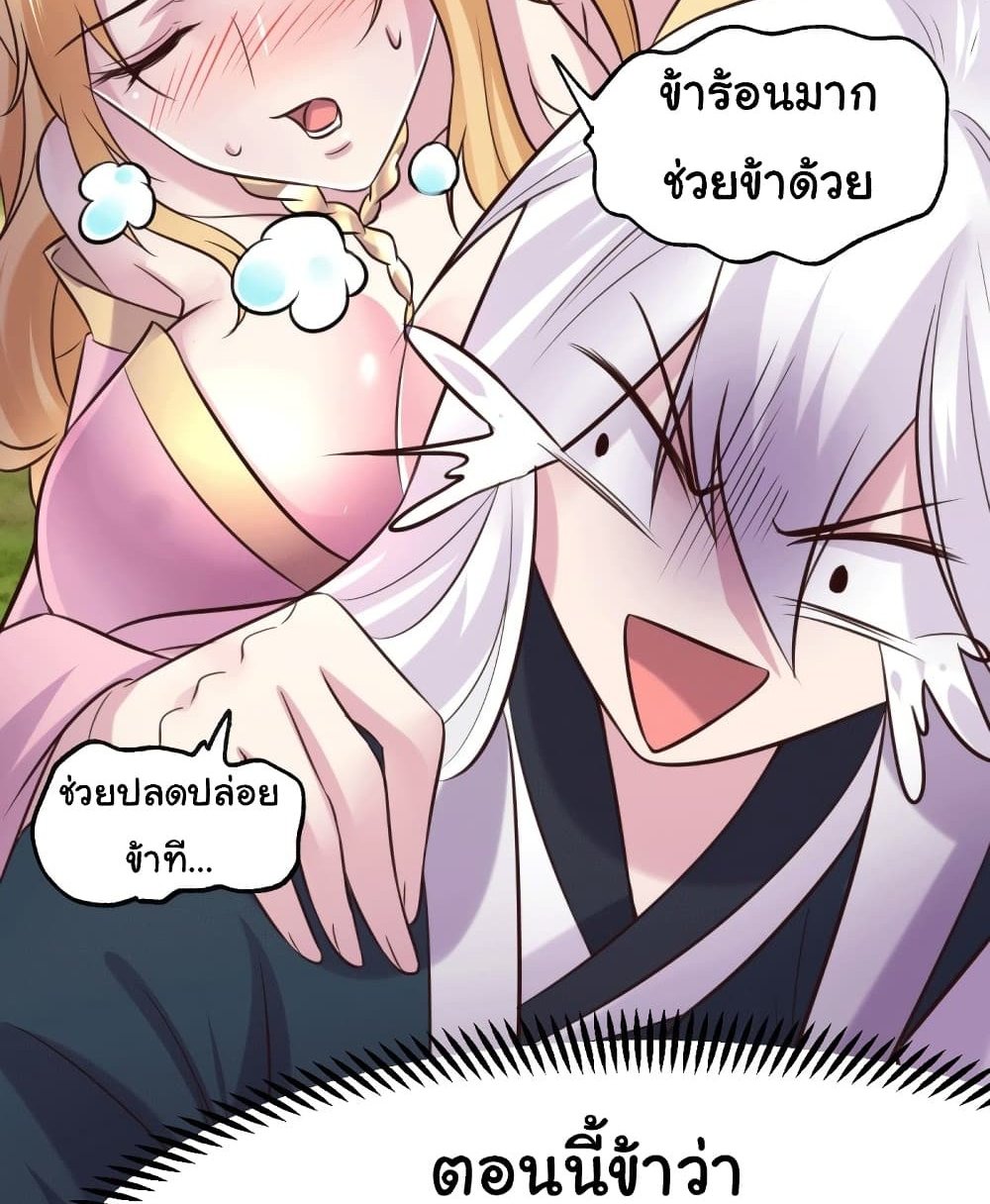 Immortal Husband on The Earth แปลไทย