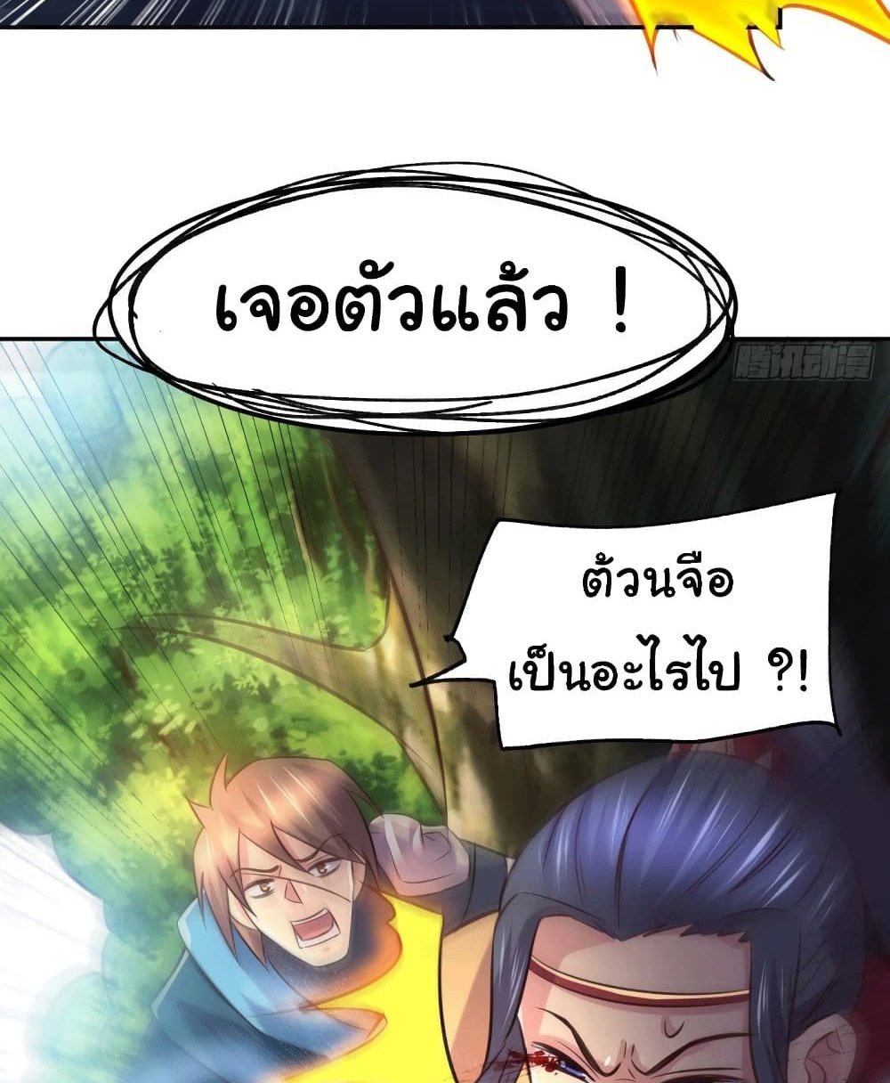Immortal Husband on The Earth แปลไทย