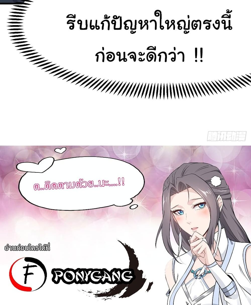 Immortal Husband on The Earth แปลไทย