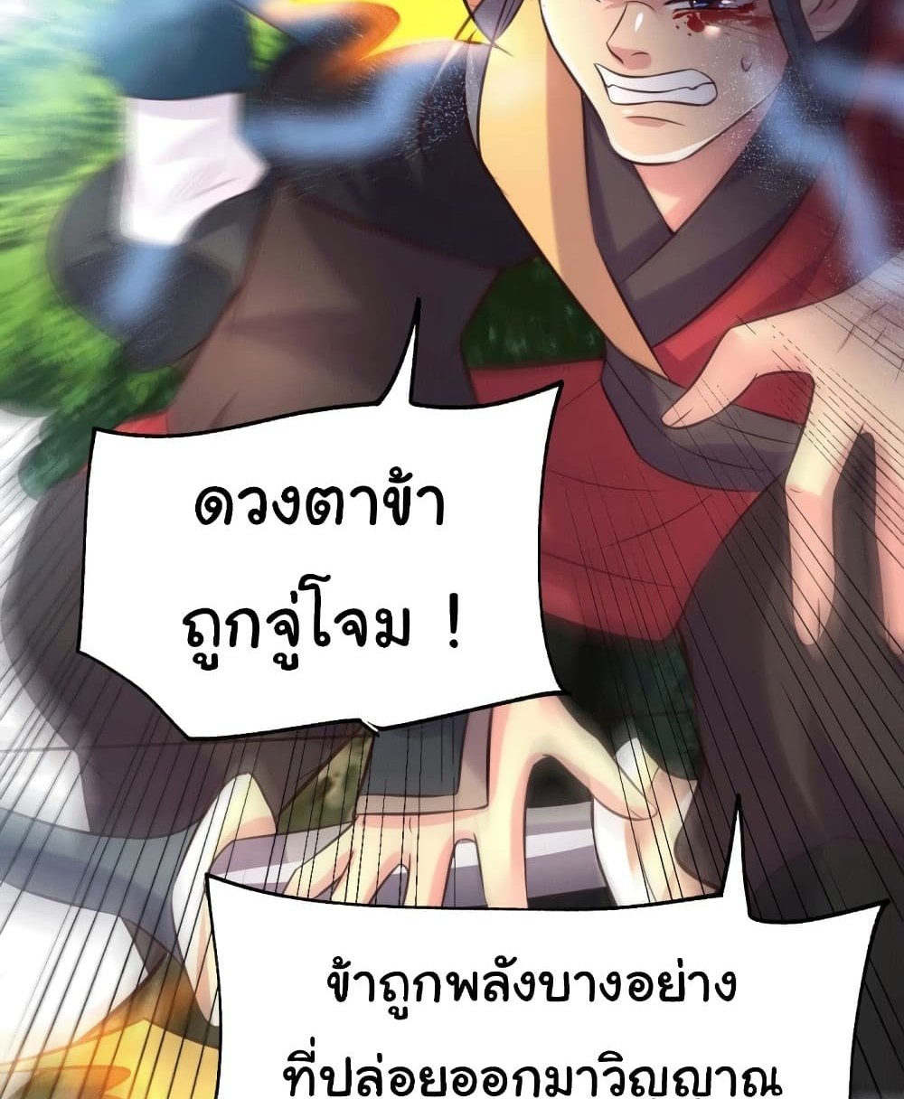 Immortal Husband on The Earth แปลไทย