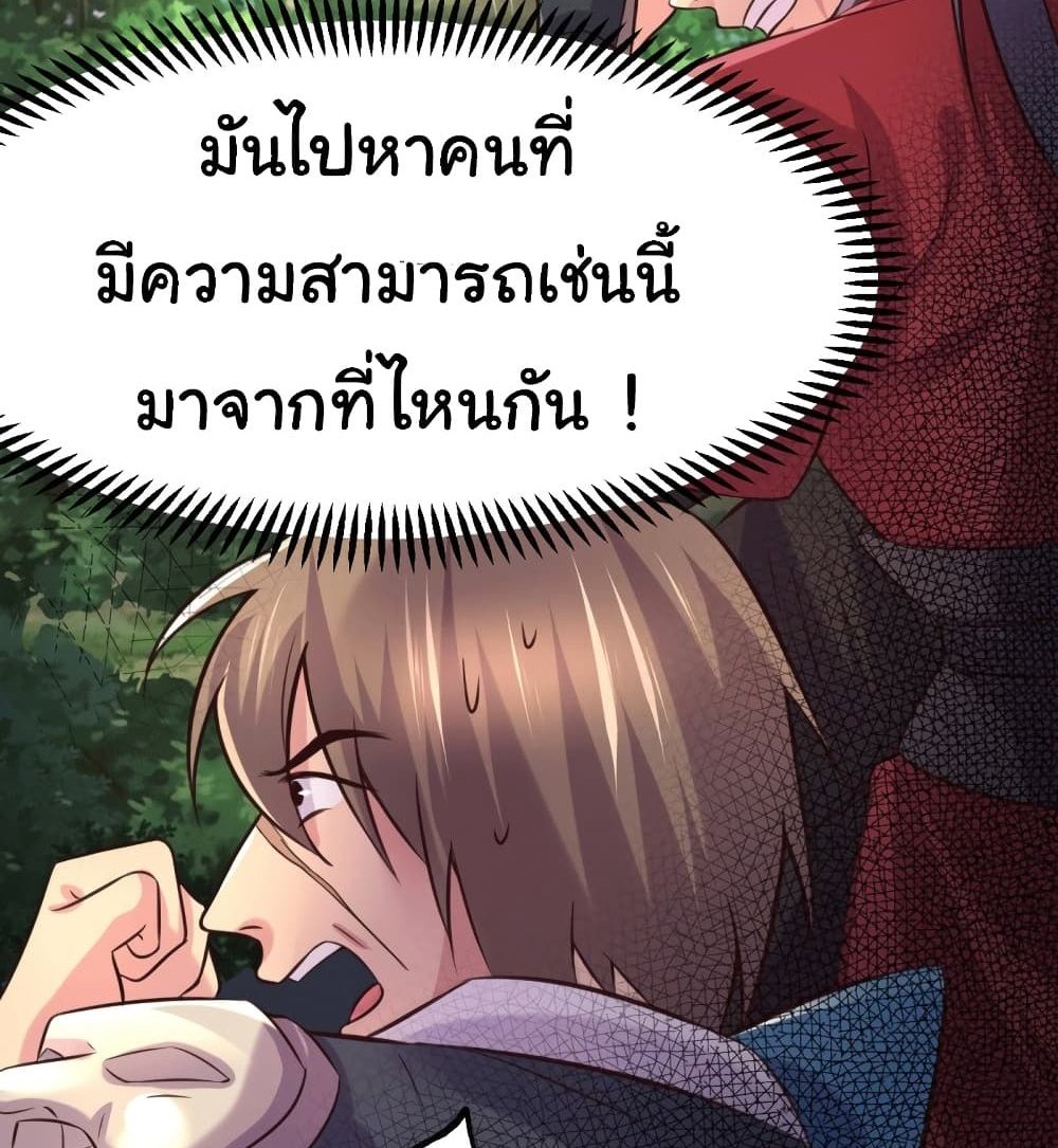 Immortal Husband on The Earth แปลไทย