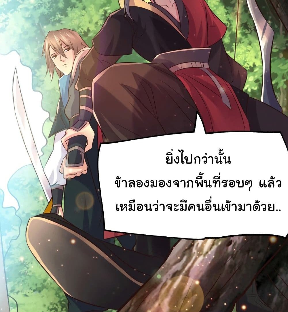 Immortal Husband on The Earth แปลไทย
