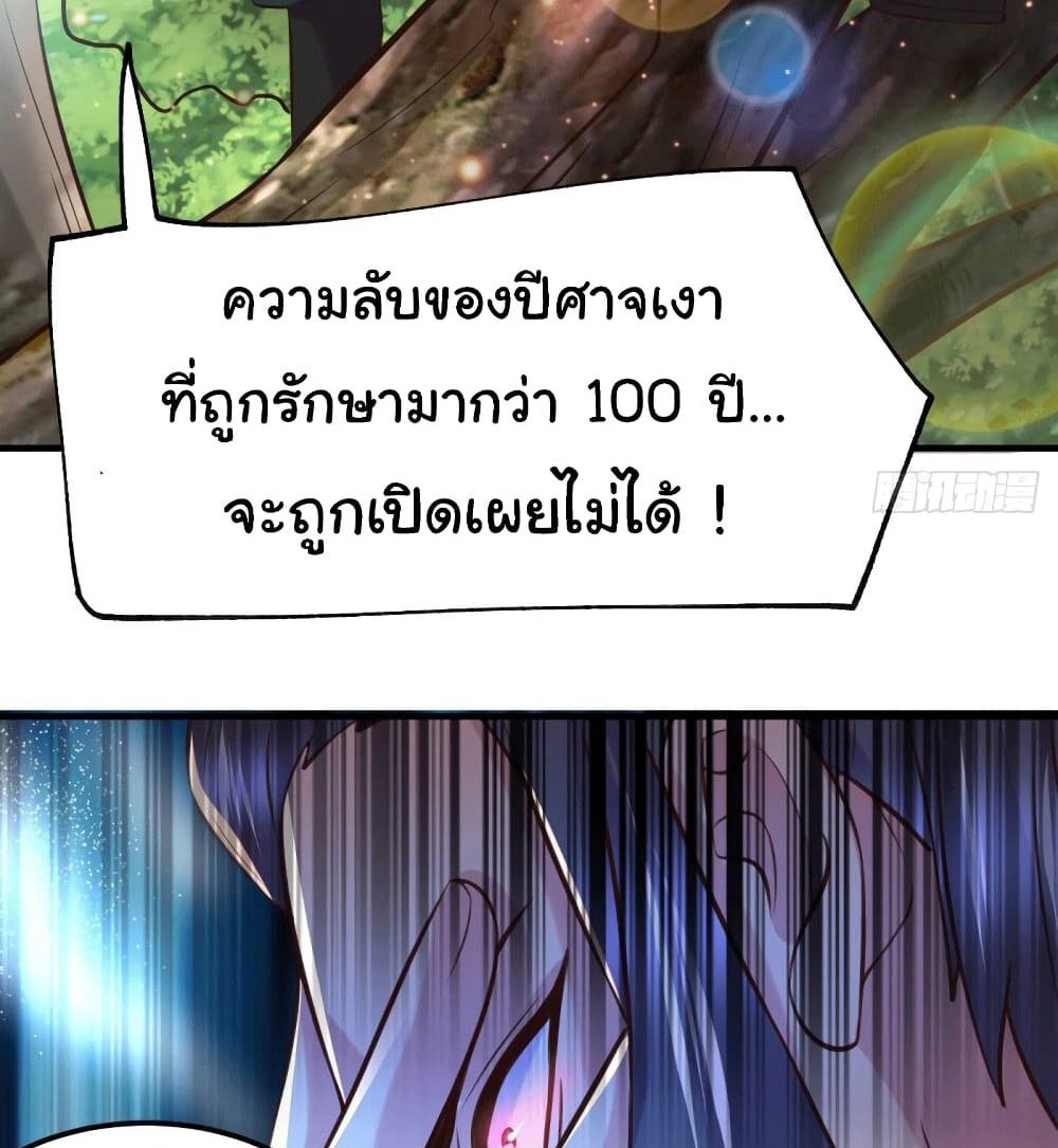 Immortal Husband on The Earth แปลไทย