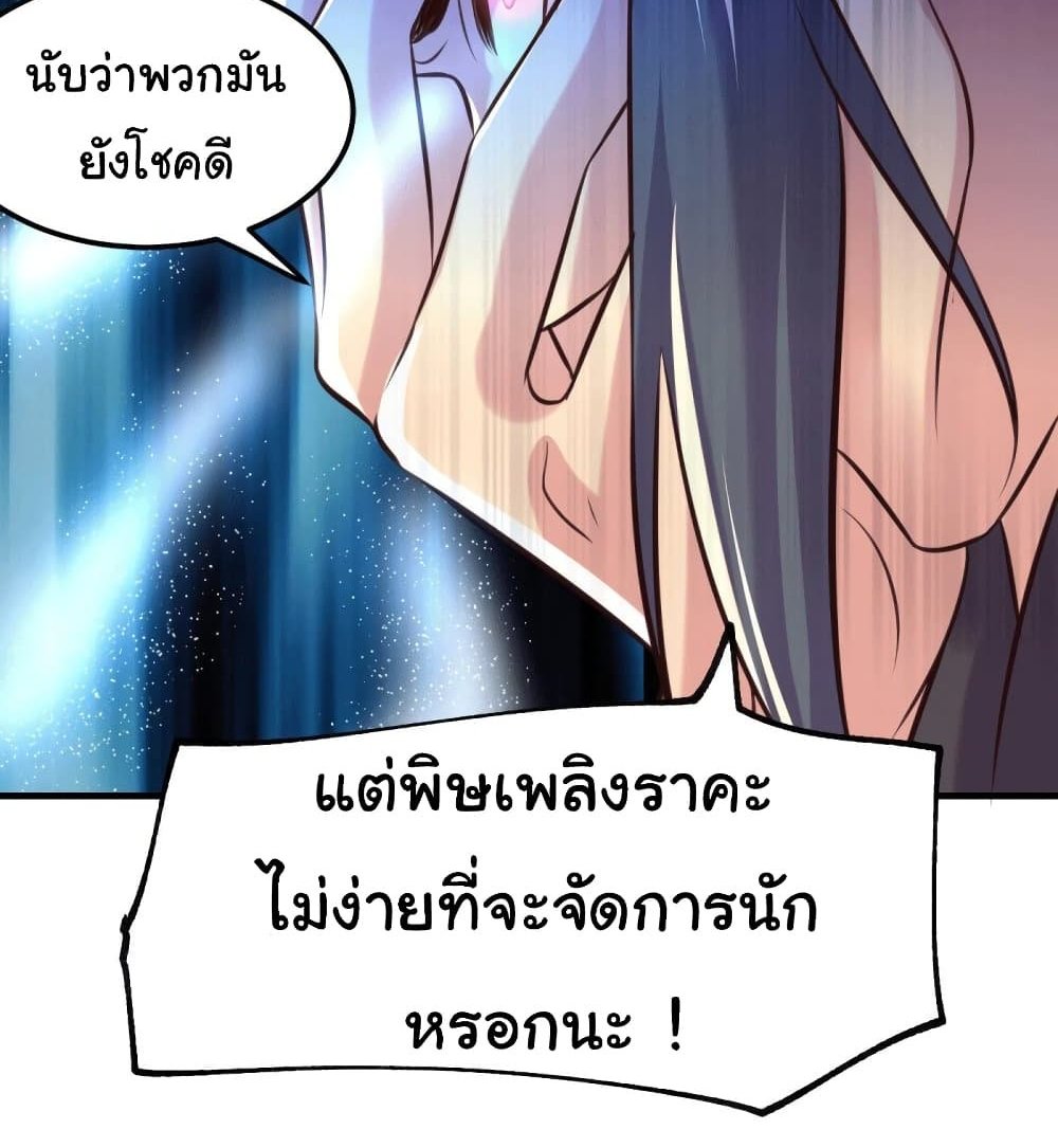 Immortal Husband on The Earth แปลไทย