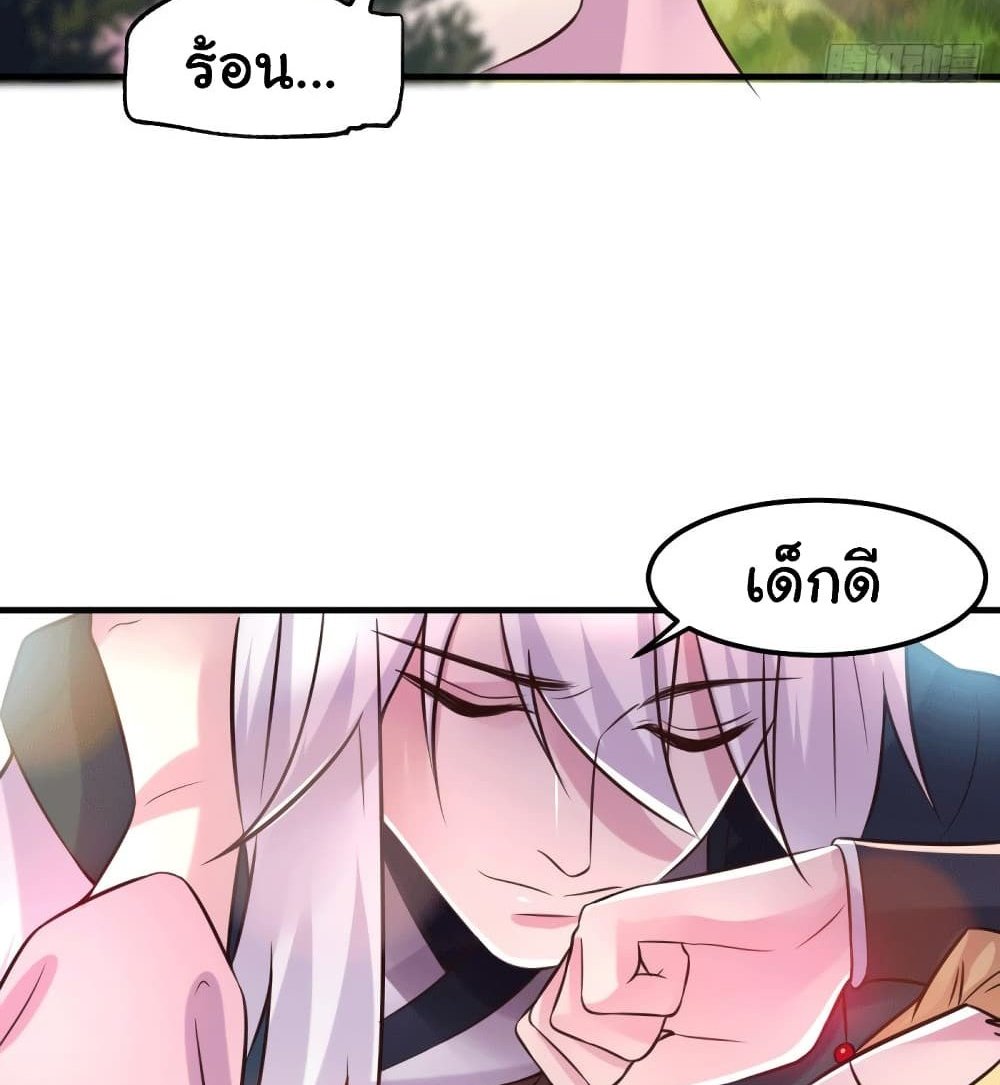 Immortal Husband on The Earth แปลไทย