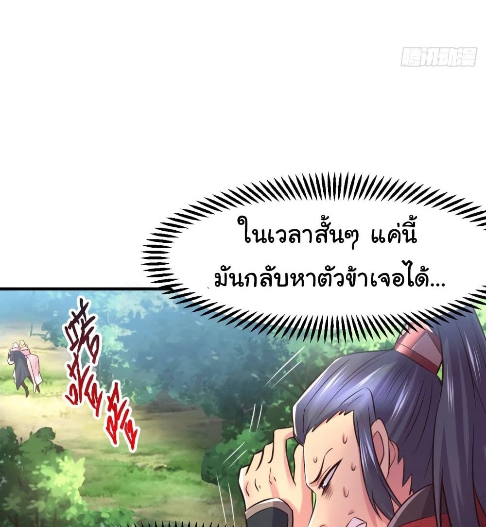 Immortal Husband on The Earth แปลไทย