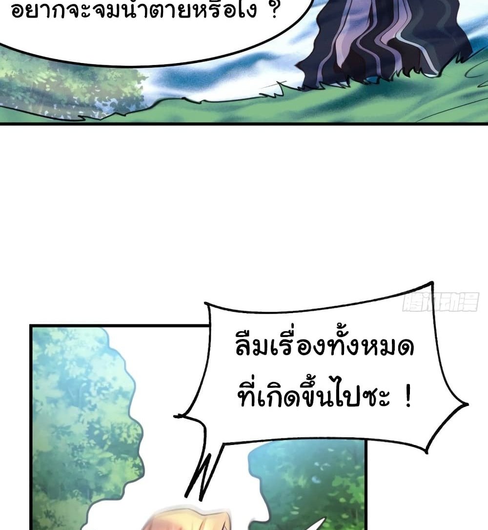 Immortal Husband on The Earth แปลไทย
