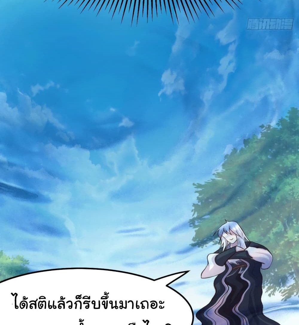 Immortal Husband on The Earth แปลไทย