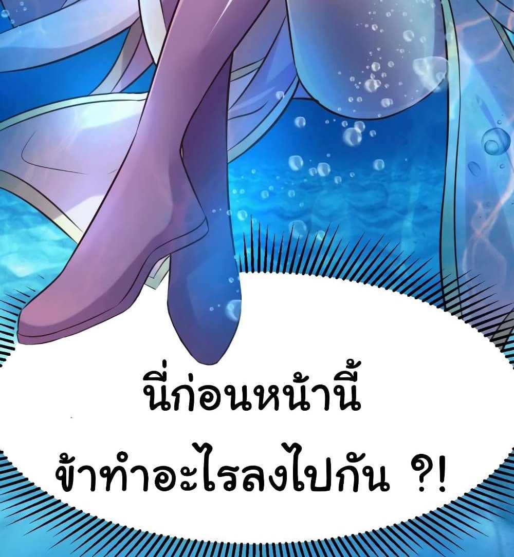 Immortal Husband on The Earth แปลไทย