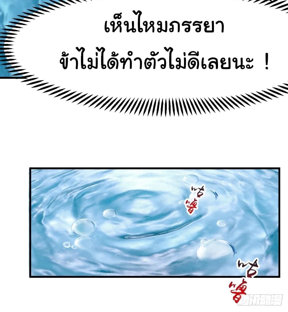 Immortal Husband on The Earth แปลไทย