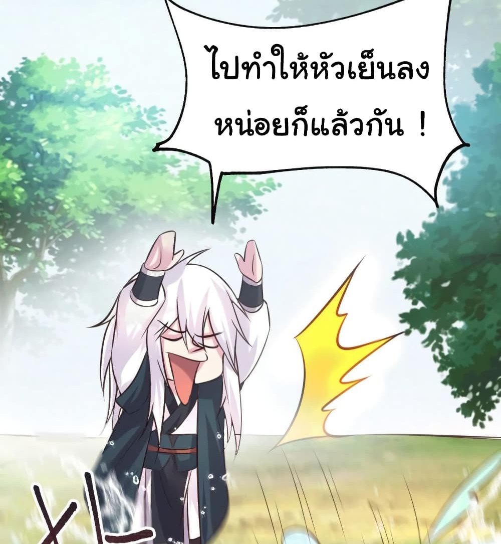 Immortal Husband on The Earth แปลไทย