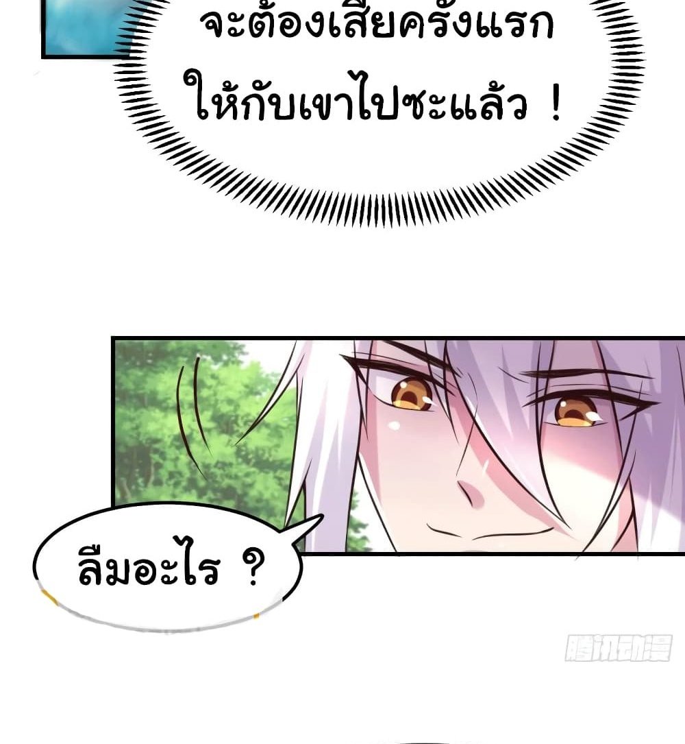 Immortal Husband on The Earth แปลไทย