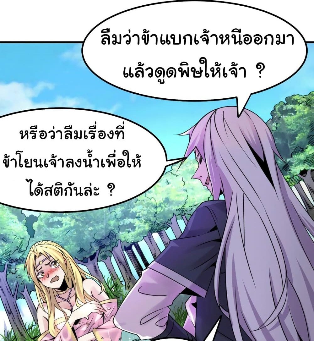Immortal Husband on The Earth แปลไทย