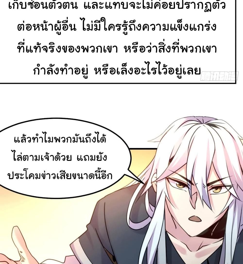 Immortal Husband on The Earth แปลไทย