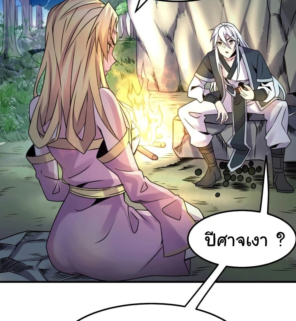 Immortal Husband on The Earth แปลไทย